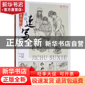 正版 中学生通用基础速写 张承国 重庆大学出版社 9787568913973