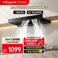 万和Vanward欧式油烟机CXW-380-01-V7X 一级能效触摸控制钢化玻璃面板500帕大静压吸油烟机