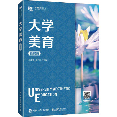 大学美育(微课版)