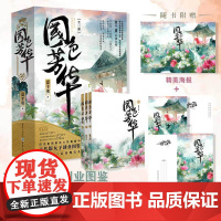国色芳华 全三册 意千重古风力作 《锦绣芳华》电视剧原著小说 杨紫李现主演 意千重著作古风宅斗励志青春言情轻小说文学