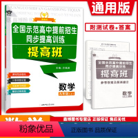 [9年级上册数学] 九年级/初中三年级 [正版]九年级上册下册数学化学全国示范高中提前招生同步提高训练提高班数学化学奥赛