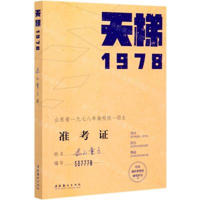 [N]天梯(1978)-9787503968020