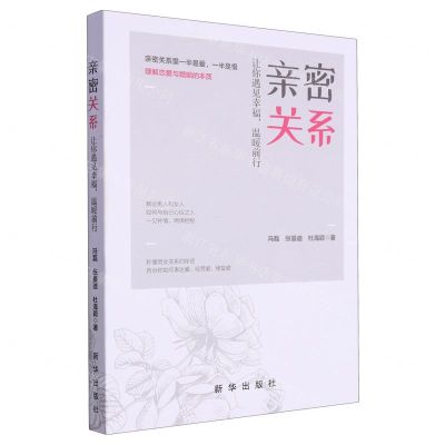 [N]亲密关系(让你遇见幸福温暖前行)-9787516668870