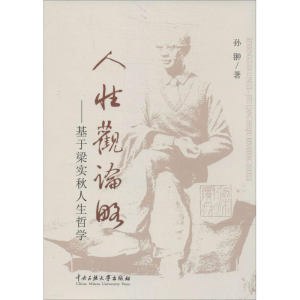 醉染图书人观论略9787566007315