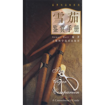 正版新书]雪茄鉴赏手册(英)巴蒂(Bati A) 邹小卫97875323579