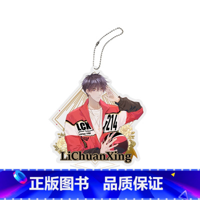 钥匙扣-李船星 [正版]周边 皇太子的初恋 马口铁徽章钥匙扣立牌色纸摇摇乐角色透卡帆布包鼠标桌垫等