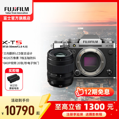 FUJIFILM/富士无反微单数码相机X-T5/1650银色标配无反旗舰级相机xt5微单相机6k视频富士相机xt5原图直出富士官方旗舰店机4020万像素五轴防抖6K30P旗舰新款