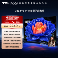 TCL电视 55V8L Pro 55英寸144Hz高刷高色域 3+64GB大内存平板电视