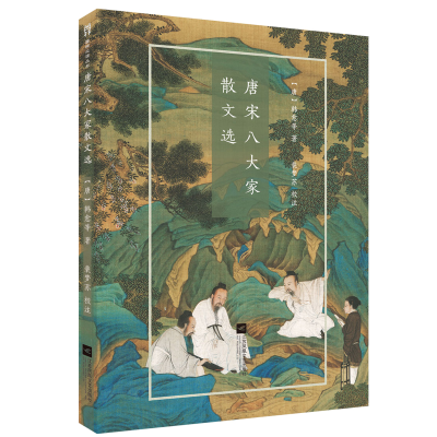 [M]唐宋八大家散文选/国粹必读丛书-9787559400741