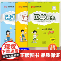 口算题卡六年级下册 小学6年级数学应用题强化专项训练人教版同步练习册题思维训练小升初竖式计算本大通关口算心算速算巧算天天