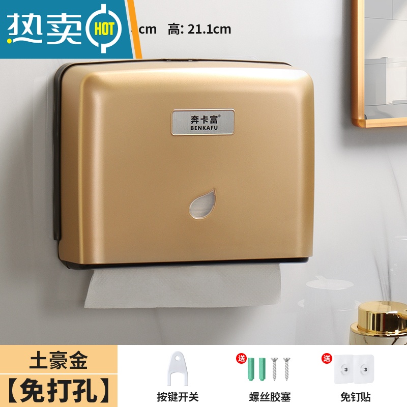 敬平免打孔擦手纸盒洗手间壁挂式干手纸巾盒酒店卫生间厨房商用抽纸盒 1306M-土豪金-免打孔