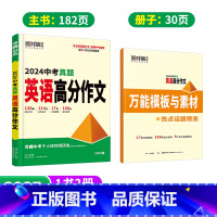 新书❤️真题作文[英语] 初中通用 [正版]2025新版英语满分作文初中新概念阅读作文示范大全七八九年级上下册范文精选学