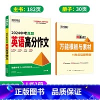 新书❤️真题作文[英语] 初中通用 [正版]2025新版英语满分作文初中新概念阅读作文示范大全七八九年级上下册范文精选学