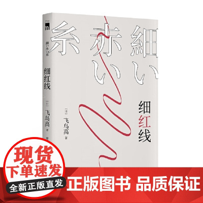 午夜文库 细红线