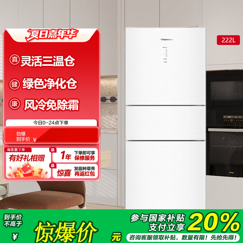 海信冰箱BCD-222WTDG/S玉瓷白