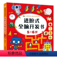 5-6岁 [正版]儿童数学思维训练5-6-7岁大班学前班用书学前数学计算题加减法找规律找不同走迷宫练习题宝宝潜能智力开发