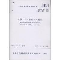 建筑工程大模板技术标准