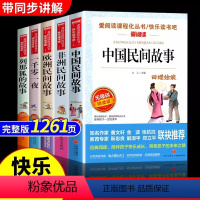 [全5册]五年级上册课外书目 [正版]中国民间故事五年级上册爱的教育小英雄雨来童年书高尔基原著完整版快乐读书吧小学生六年