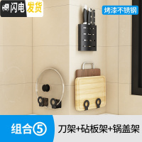 三维工匠厨房挂钩架免打孔太空铝墙壁粘钩强力无痕挂式墙上粘贴挂杆置物架 组合5(刀架+砧板架+锅盖架)