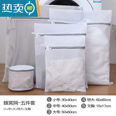 敬平洗衣袋护洗袋加厚防变形家用内衣文胸网袋过滤网兜大号洗衣机专用 蜂窝网[5件套]特大 +大+中+小 +文胸袋