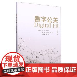 数字公关