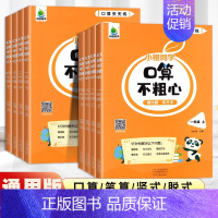 [上册]数学思维天天练 小学三年级 [正版]2024春新版小橙同学口算不粗心一年级二年级三四年级上册下册数学口算题卡计算