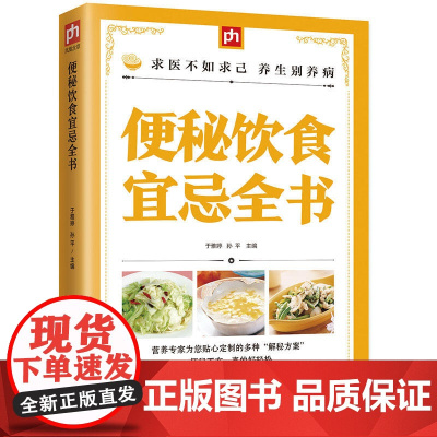 便秘饮食宜忌全书