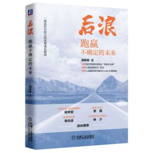 [N]后浪(跑赢不确定的未来)-9787111710776