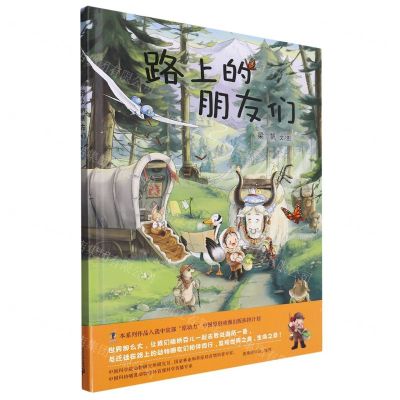 [N]路上的朋友们(精)-9787556866359