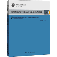 音像间断均衡与中国地方污染治理的逻辑彭铭刚