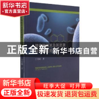 正版 微生物技术及其资源研究与应用 于慧瑛 新华出版社 97875166