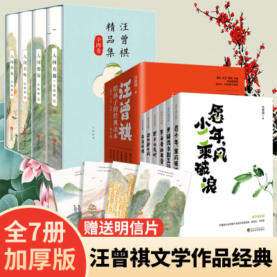 全10册 汪曾祺给孩子的经典读本+汪曾祺全集人间草木+人间有味人间邂逅人生有趣 名家精选散文集现当代随笔经典文学小说生活