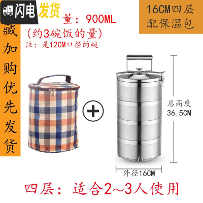 三维工匠保温饭盒304不锈钢多层 手提送饭大容量保温桶便携便当盒防溢餐盒 304四层(防溢)+保温袋16cm直径