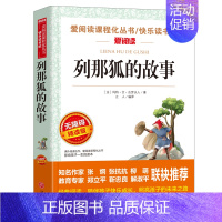列那狐的故事 [正版]城南旧事原著 林海音完整版 小学生版青少年版本 五年级上册必读的课外书四年级至六年级课外阅读书籍老