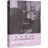 醉染图书小小姑娘9787536094888