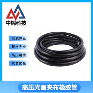 中锦科技 高压光面夹布橡胶管 内径25mm[1寸] 4层线 20米 卷