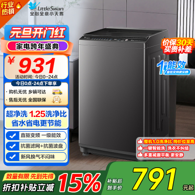 [苏宁自营]小天鹅全自动8kg金属钛波轮洗衣机 TB80V26DT 直驱变频 一级能效 大容量家庭使用