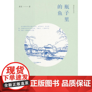 瓶子里的鱼