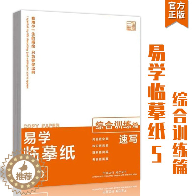 [醉染正版]易学临摹纸5.0速写综合训练篇2023品博文化基础技法讲解步骤教程美院状元课件初高中生美术绘画人物速写考前训