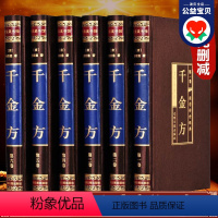 [正版]精装千金方 中医书原版完整版无删减书籍全套中医药学名著基础知识理论医学概论 中华医学民间老偏方大全珍藏适合收藏