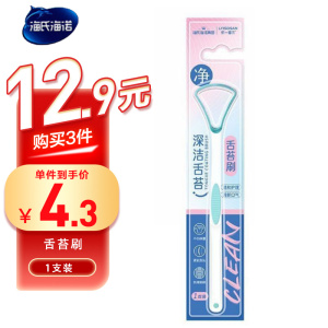 海氏海诺 单支装舌苔清洁刷口腔舌头清洁清新口气柔软刮板小巧便携舌苔清洁器舌苔刷