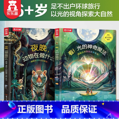 奇妙环球之旅(2册) [正版]奇妙环球之旅(2册) 6-10-12岁儿童科普百科立体视觉地质地理地球主题趣味科普 小学课