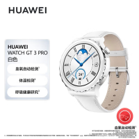 [全新]华为 WATCH GT 3 Pro (多颜色可选)鸿蒙AI华为智能手表 心率监测 睡眠 游泳 步数 蓝牙通话 消息通知