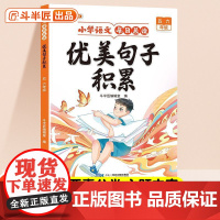 斗半匠优美句子积累大全小学生每日晨读作文素材晨诵晚读好词好句好段积累(5-6年级适用)