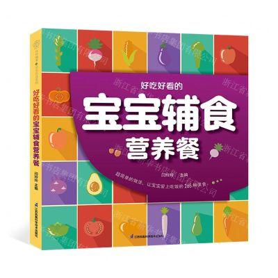 [N]好吃好看的宝宝辅食营养餐-9787571335472