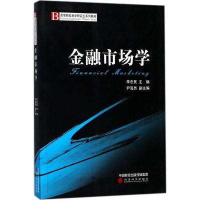 [M]金融市场学-9787514185768