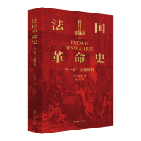 正版新书]法国革命史(法)马迪厄 著 杨人楩 译9787520551649
