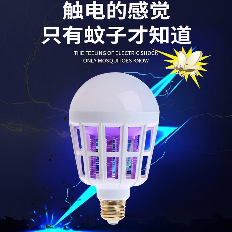 两用led灭蚊灯家用灭蚊器捕蚊子灭蚊电蚊照明灯泡 三维工匠 灭蚊灯+9瓦LED灯+灯头一体