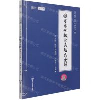 [N]张宇考研数学真题大全解(数学3下2022版)/张宇数学教育系列丛书-9787568298629
