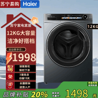 海尔(Haier)XQG120-L50DS 超越 12公斤大容量滚筒洗衣机